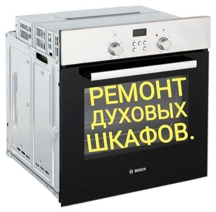 Ремонт газовых плит и электро духовок