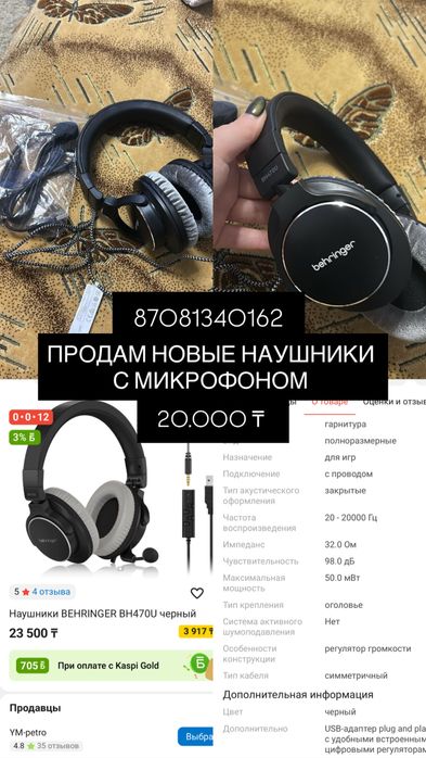 Продам новые наушники BEHRINGER BH470U
