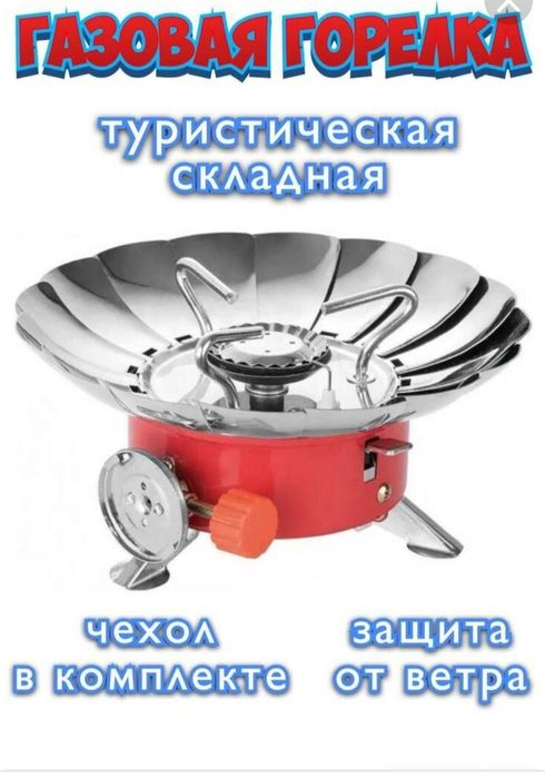Газ плита походная