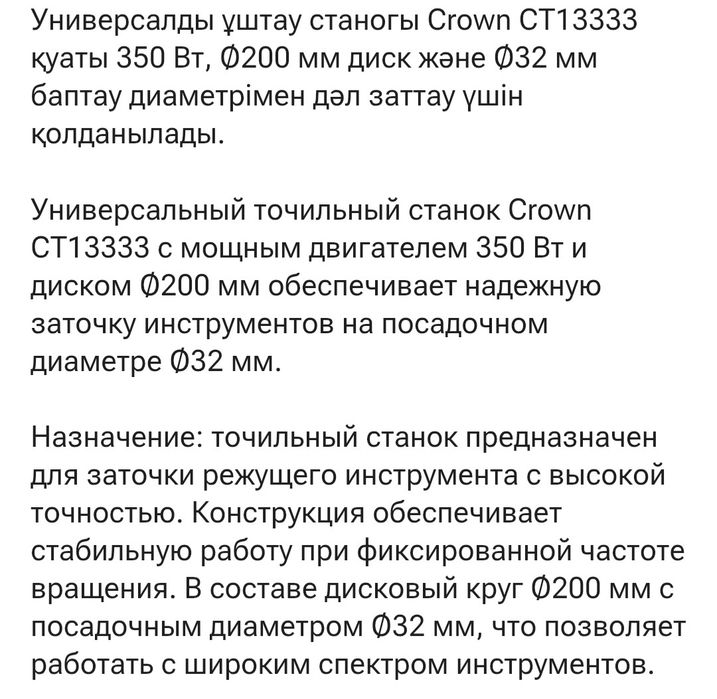Продам точильный станок CROWN CT 13333