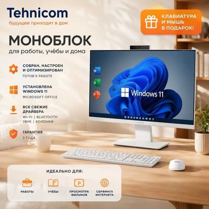 Моноблок i5 / 16 ГБ / SSD 512 ГБ / 21,5″ — оптом и в розницу