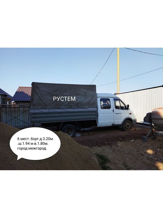 Грузоперевозки город межгород