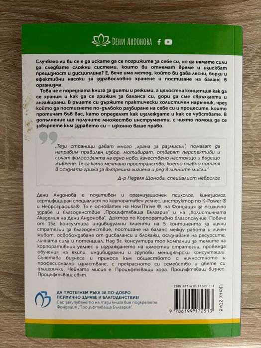 Ново ниво и Клетъчно хранене, Деница Андонова, Нови!!