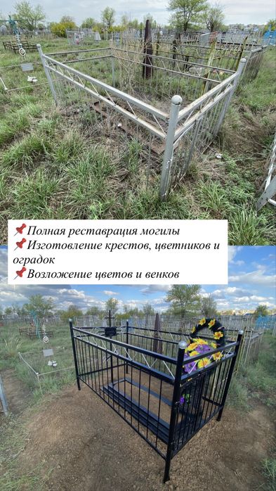 Уборка и покраска могил