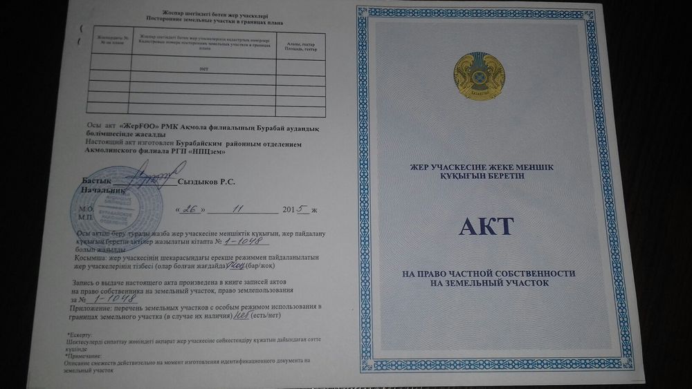 Участок в г. Щучинск