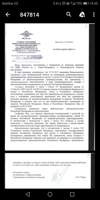 ДЕПОРТ. Россияга кириш учун такик тугаш аник санасини билиб бериш