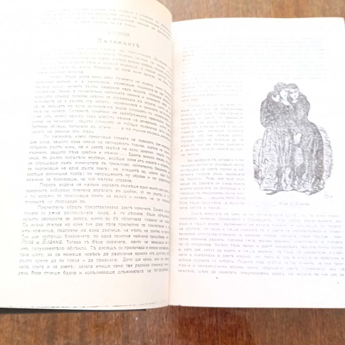 Старопечатна книга "Скитникът евреин"