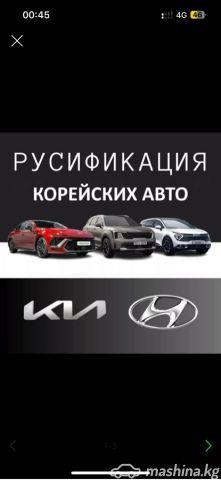 Русификация авто