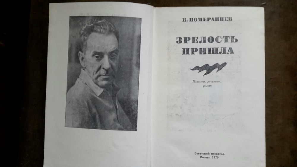 Книга Зрелость пришла