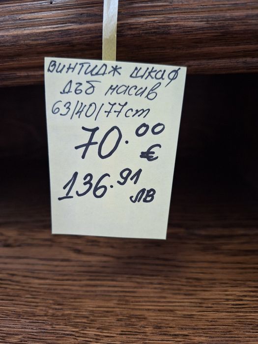 Винтидж шкаф дъб масив