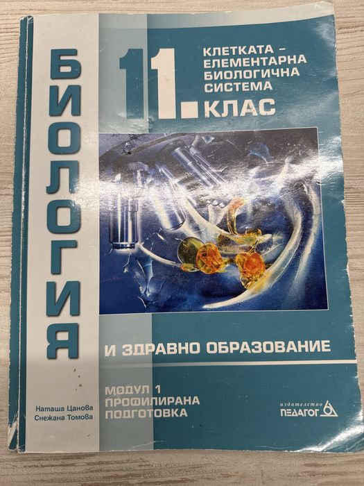 Учебници по биология и химия за кск