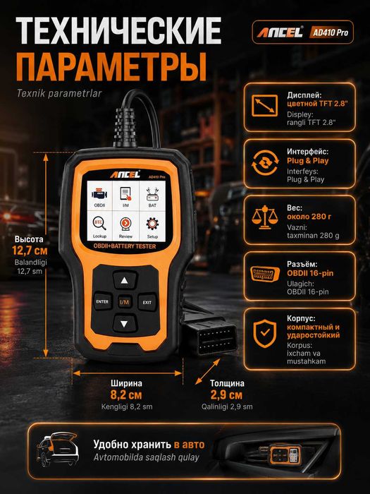 Сканер OBD2 и тестер АКБ 6V/12V ANCEL AD 410 PRO проверка АКБ и ошибок