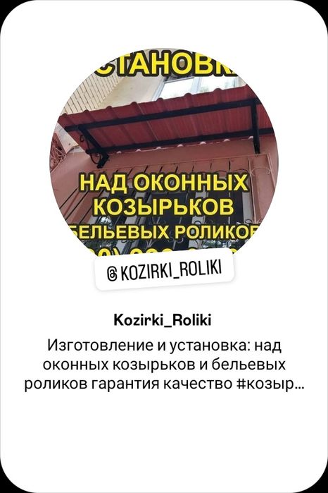 Услуги по Установке козырьков на балкон