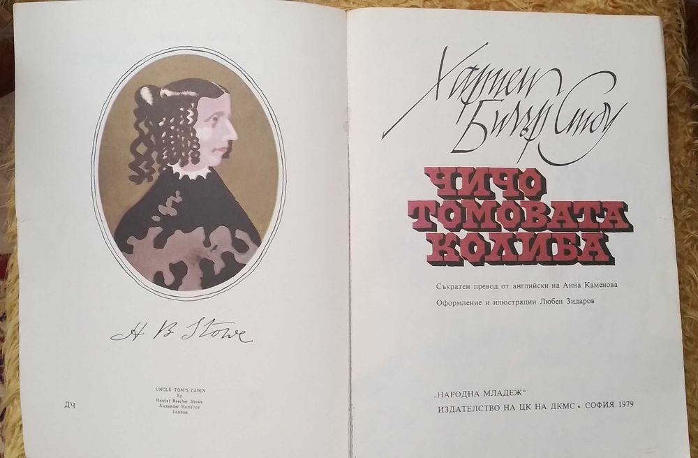ГОЛЯМА Книга с илюстрации.
