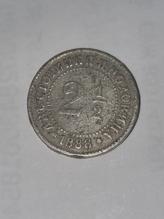 2 1/2 стотинки 1888г. 40  евро.
