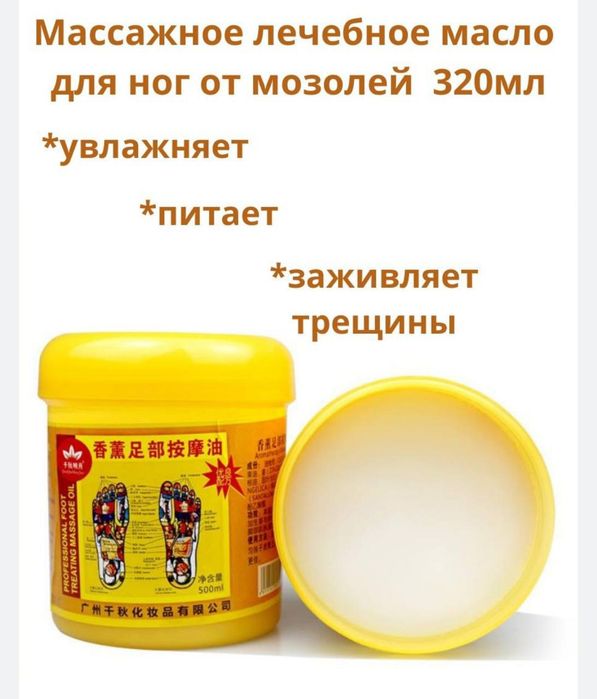 Tana va oyoq uchun masaj moyi