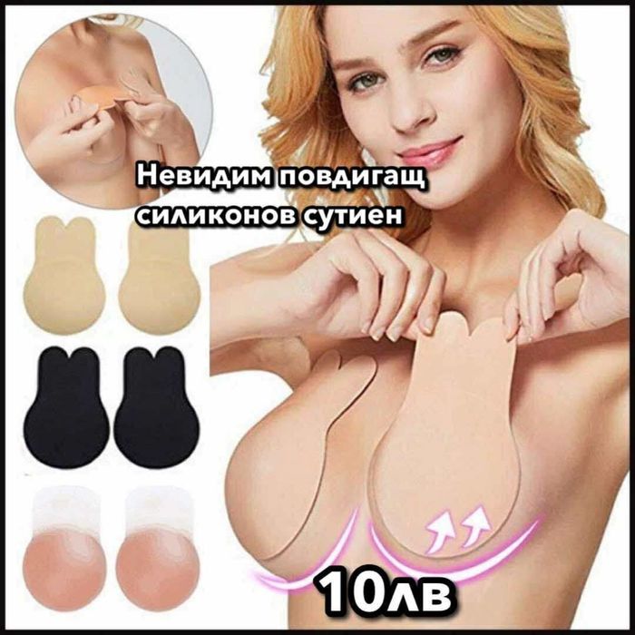 Невидим повдигащ силиконов сутиен