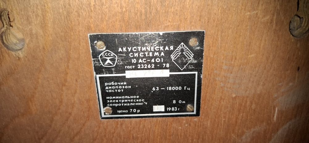 Акустическая система