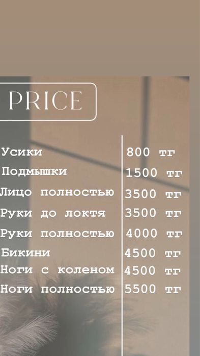 Шугаринг Майкудук