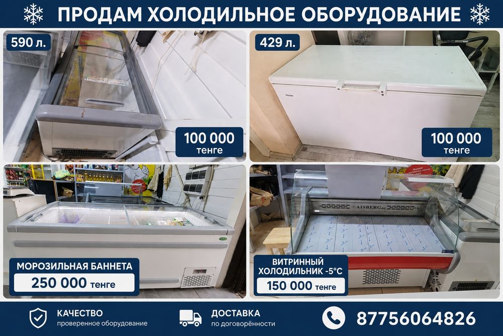 Продам морозильник
