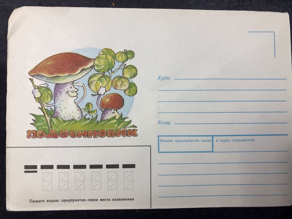 Конверты СССР почтовые