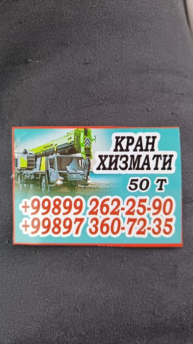Авто кран хизмати 50.Тонн 30 тонналик
