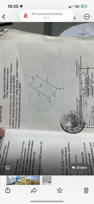 Земельный участок