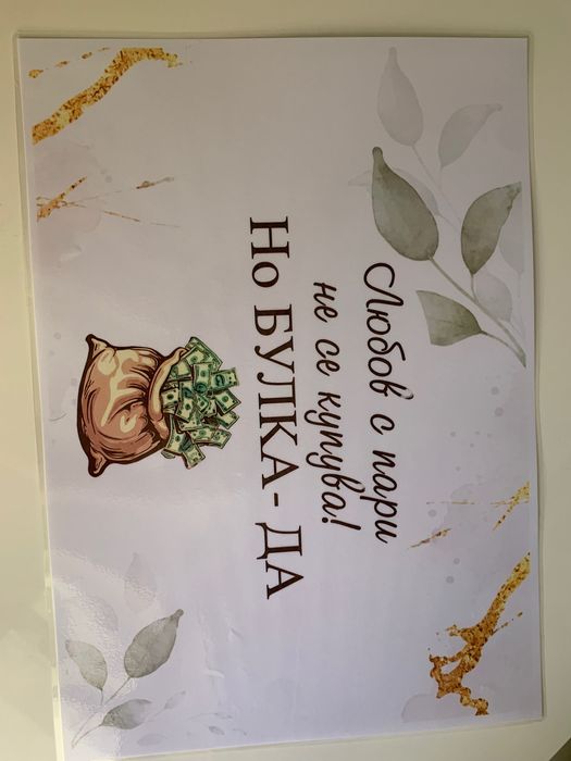Украса за сватба
