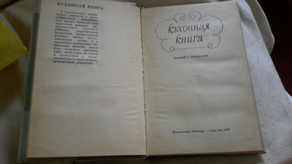 Кухонная книга