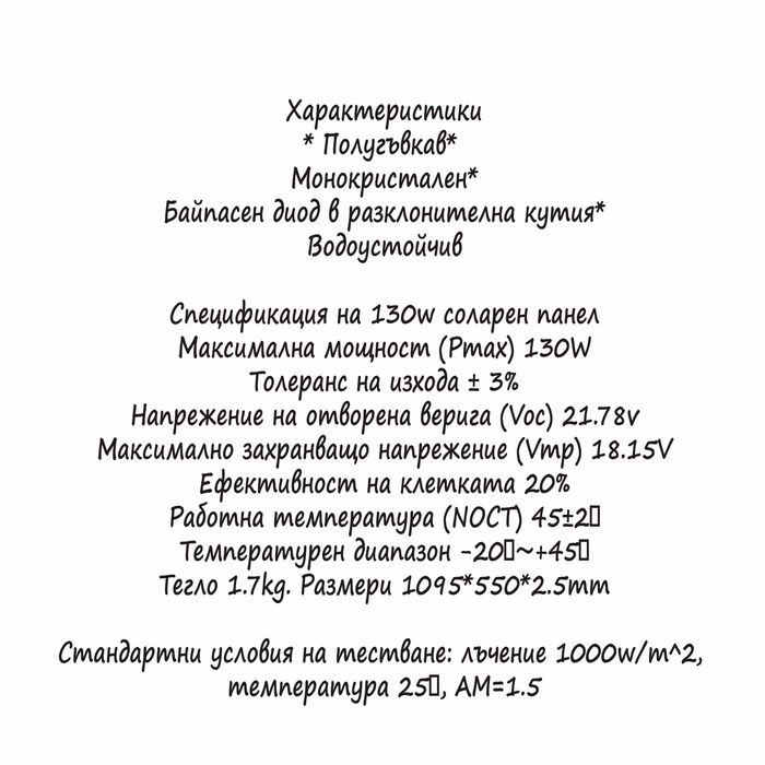 Гъвкав соларен панел 130w  система за зареждане на батерията за дома, кемпер, лодка, монокристален