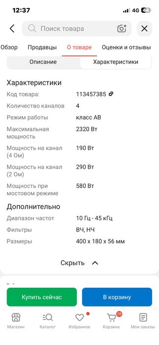 усилитель амп 4 канал 4.190