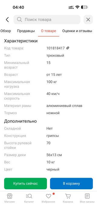 Продам трюковый самокат