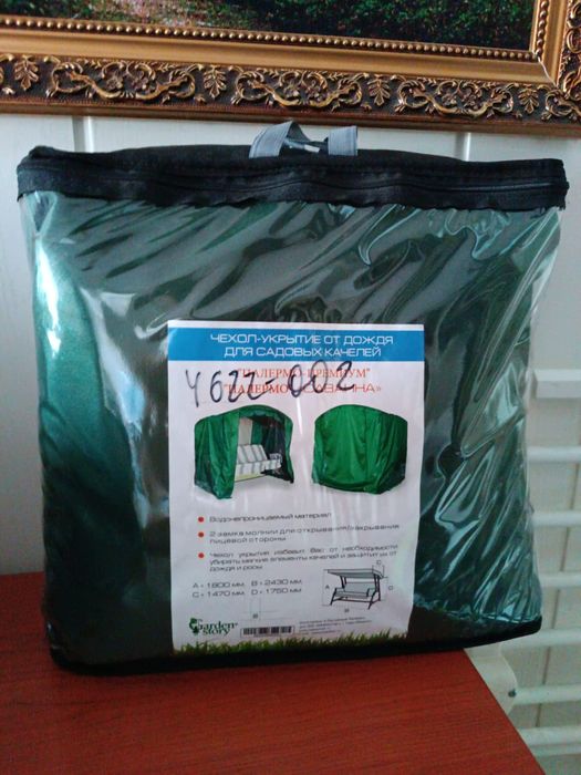 Чехол на садовую качелю