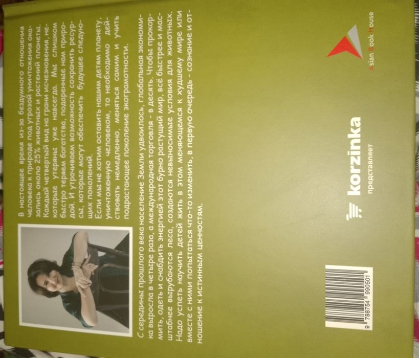 Книга из Корзинки