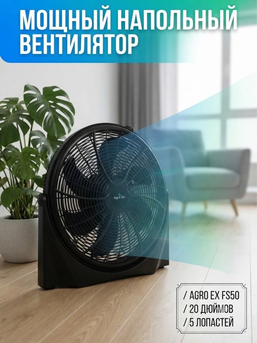 Вентилятор Agro Ex
