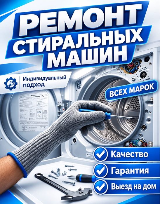 Ремонт стиральных машин