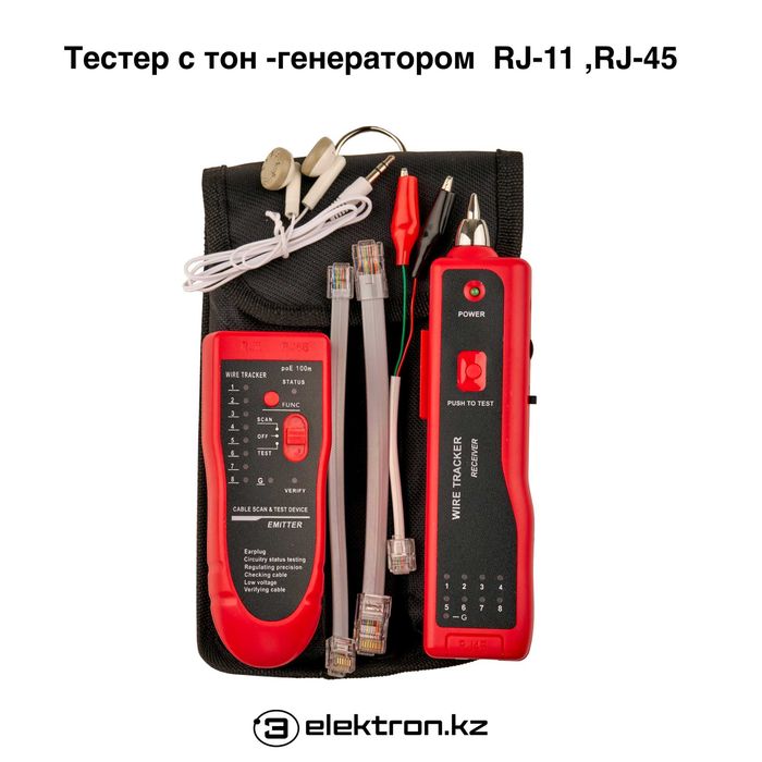 Кабельный LAN тестер  с тон-генератором,трасоискатель,трекер RJ45,PoE