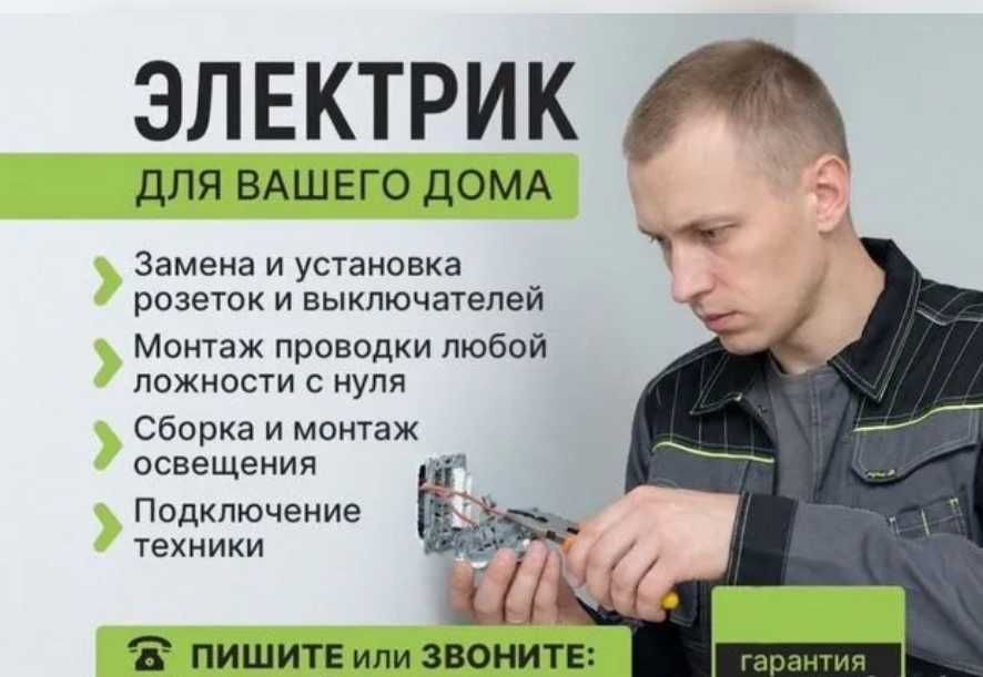 Частный электрик: подключение люстр и розеток