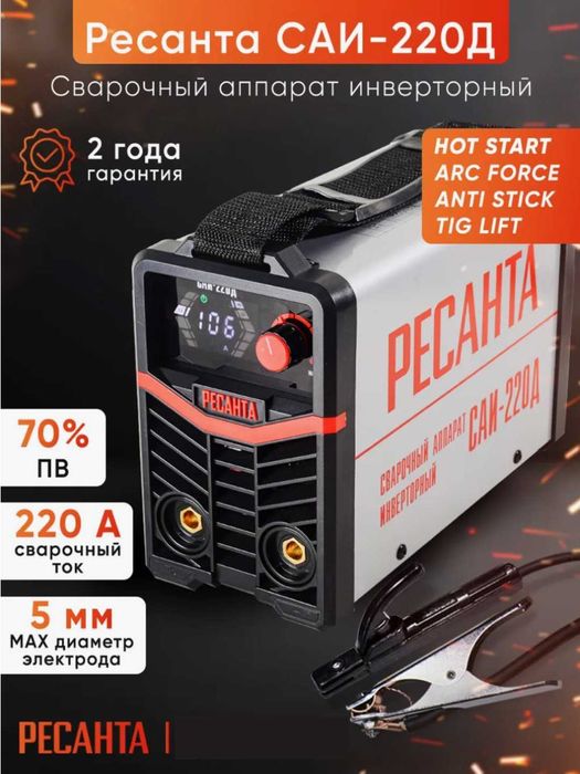Сварочный аппарат Ресанта САИ-220К, инверторный, гарантия есть