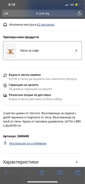 Два дивана JYSK /двоен и троен/