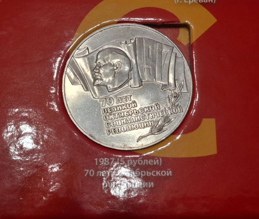 5 рублей 1987 (шайба)