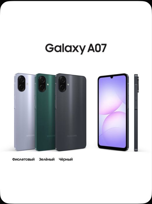 Samsung A07 6/128 | 4/128 | 3/64 GB