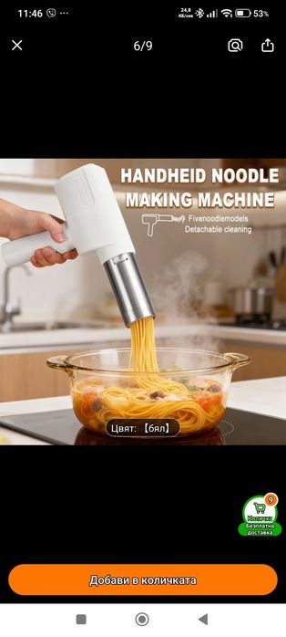 Машина за направа на паста