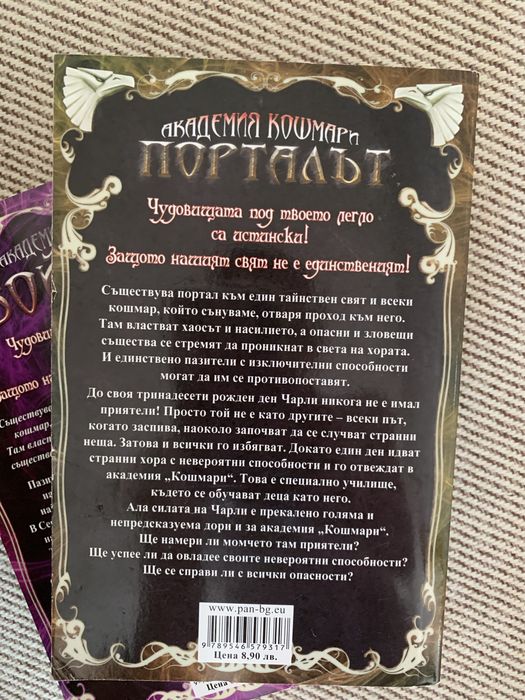 Нови детски книги от поредицата Академия Кошмари