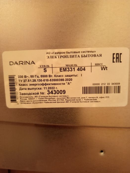 Продам плиту Дарина