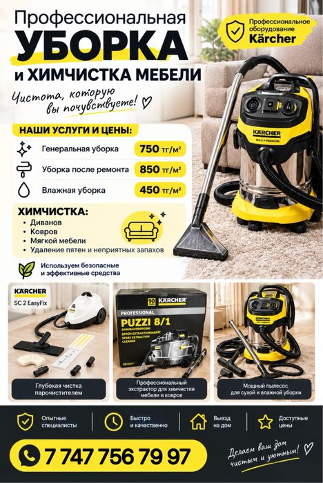 КЛИНИНГ| Генеральная | Химчистка диванов