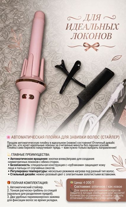 Продается плойкаа