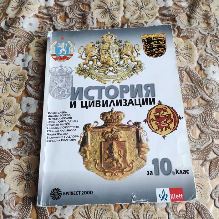 Учебници за 10 клас