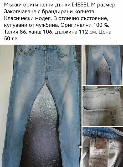 Дънки и фланелки DIESEL