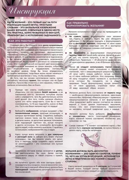 Карта желания 2024 г